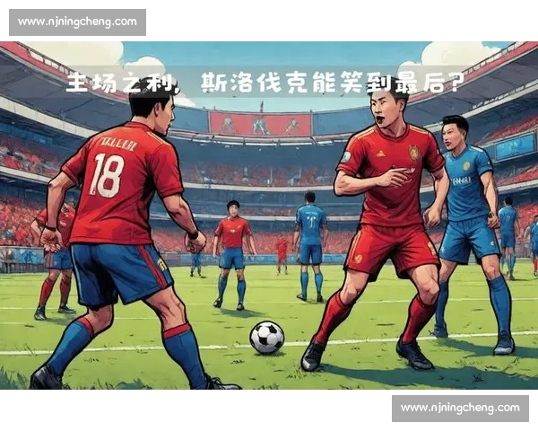 斯洛伐克迎战瑞典：欧洲赛场上的策略与激情较量